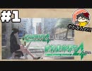 【絶対に生き延びてみせる】やがみんの絶体絶命都市4 #1【壊れた日常】