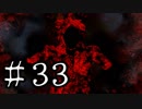 【ワレイキル】キミガシネ　実況プレイ　Part33