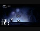 【第４夜】眠れぬ夜のHOLLOW KNIGHT【実況】