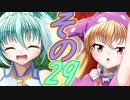 【Wizardry FO】寺子屋冒険実習！その２９！【ゆっくり実況】