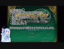 【MoE】妄想語りMasterofEpicその2【VOICEROID】