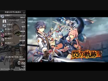 [RTA]英雄伝説 閃の軌跡Ⅲ 5:28:00[無編集]