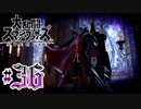 全てのスマブラをプレイした男がスマブラSPをプレイしてしまった part36