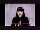 星野つばさ「つばさのヲ部屋」vol.121