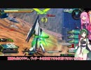 【EXVS2】人の心にずんだの光 part4【VOICEROID実況】