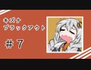 【CODBO４】キズナブラックアウト＃7【VOICEROID実況】