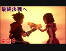 【実況】全てを救う【ＫＨ３】　＃29
