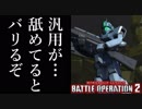 【バトオペ2】マドロックが放ったFFにバトオペ界隈驚愕！マシスナに涙が止まらない