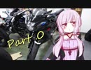 【Part .0】ゆかりさん連れて、どこ行こう？　納車(？)編