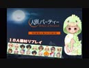 【人パリプレイ】タケノコ村⑤【18A猫】