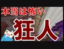 【Minecraft×人狼×自作回路#38】本当は怖い狂人！ たまにはあいつも活躍する？