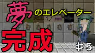 【ゆっくり実況】ロマンを追い求めて♯5【Minecraft】