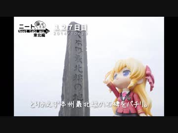 ニート、旅をする【127日目】