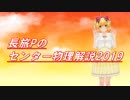 長旅Pのセンター物理解説2019【第5問】