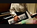 【ハッピーシンセサイザ/EasyPop】をショルキーで弾いてみた
