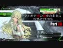 【BBPS4】フィオナ様の仰せのままに Part23【ランクマッチ】