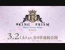 プリズムスタァと見る漢のプリズムショー予告.KOP3S