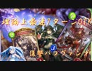 【シャドバ】紲星あかりの理論上最速7tOTKヴァンプ【VOICEROID実況】