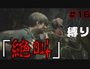【バイオハザードRE2】アイテムなんていらねえからwwwwwwwwww【縛り】 part16