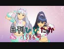 日刊ひびたか第1586号 「神さまのBirthday」
