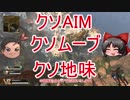 【Apex】１キルでチャンピオンになる世界一地味な部隊！【ゆっくり】