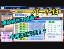 【パワプロ２０１８】更なる苦境！絶望的な球団史　Part１３