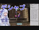 【トルネコの大冒険3】完全クリアを目指して！part19【VOICEROID実況】