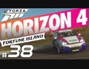【XB1X】FORZA HORIZON 4 ULTIMATE 実況プレイ 38
