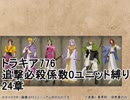 トラキア776　追撃必殺係数0ユニット縛り　24章【part42】