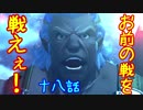 【実況】萌え燃えしたい男がゼノブレイド２の物語を全力で楽しむ part18