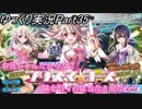【FGOガチャ動画Part35】プリズマ☆コーズPU お兄ちゃんだからな...妹を引くのは当たり前だろ？
