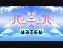 バーチャルさんはみているOP・EDを左右対称にしてみた