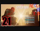 【初見】 ウロウロしながら返信うつスパイディ可愛い Marvel's Spider Man part21