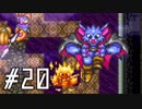マナの力を携えて聖剣伝説2を実況します川・θ・川◆part20