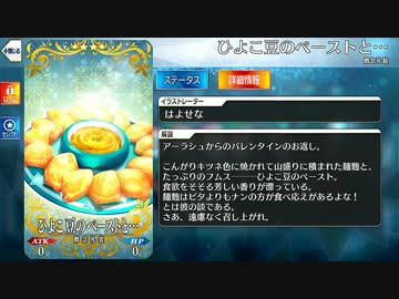 Fate Grand Order ひよこ豆のペーストと アーラシュ
