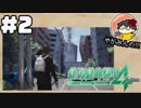 【絶対に生き延びてみせる】やがみんの絶体絶命都市4 #2【これからのボク】