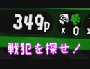 今更始めるスプラトゥーン2 【ウルトラ戦犯回】