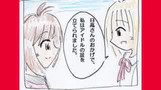 【アイドルマスター】愛という光 最終話