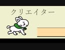 【初投稿】クリエイター【初音ミク】