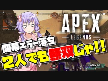 【Apex Legends】結月ゆかりは伝説になりたい!! #3【VOICEROID実況】