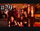 【実況】やっぱり辛いFINAL FANTASY XV #29