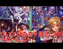【アディショナルベヒモス】ゆかりさんの休日【シャドウバース実況77】