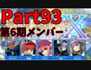 【シリーズ未経験者にもやさしい】世界樹の迷宮X　人生縛りプレイ part93