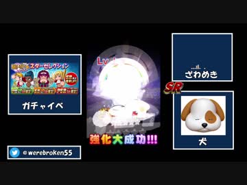 【パワプロアプリ】狙い打ちガチャスターセレクション　引き時オブ引き時