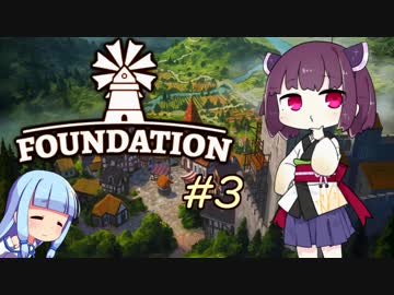 【箱庭中世都市づくり】東北Foundation #3【VOICEROID実況】