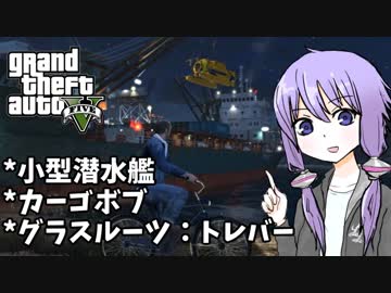 【GTA5】ゆかりとマキの楽しい犯罪日誌#26