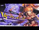 UNITIA ギルドクエスト vsフラン 2/23 [312992GP]