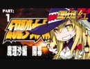 幻想少女大戦 紅 魔理沙編 Part1