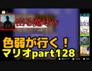 【スーパーマリオブラザーズ】色弱が行く！スーパーマリオpart128【感度５億】