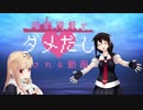 【三国志大戦】時雨提督がダメだしされるそうです【40抜錨目】